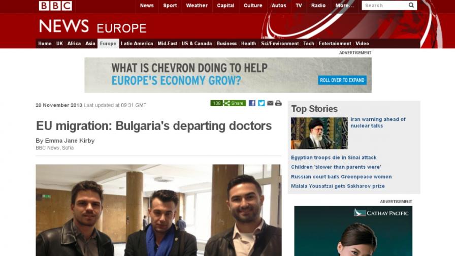 Би Би Си: Български медици масово емигрират