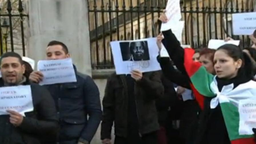 Българи и румънци протестираха в Лондон