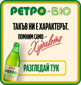 Ретро Вю